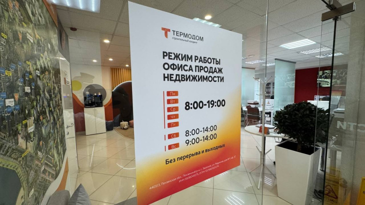 Режим работы офисов продаж «Термодома» в праздники